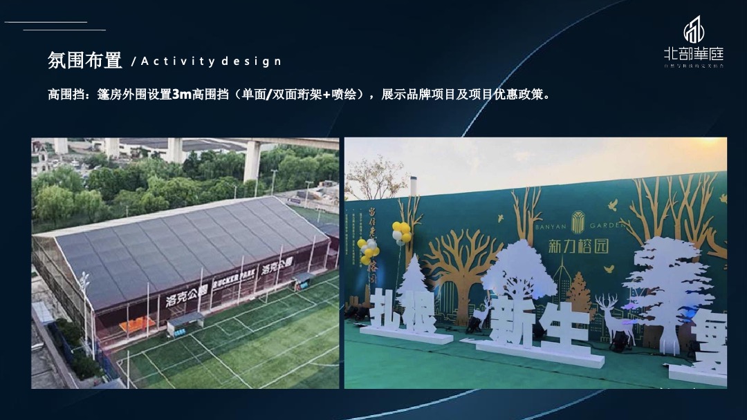 项目开盘（荣聚中心· 盛世开盘主题）活动策划方案