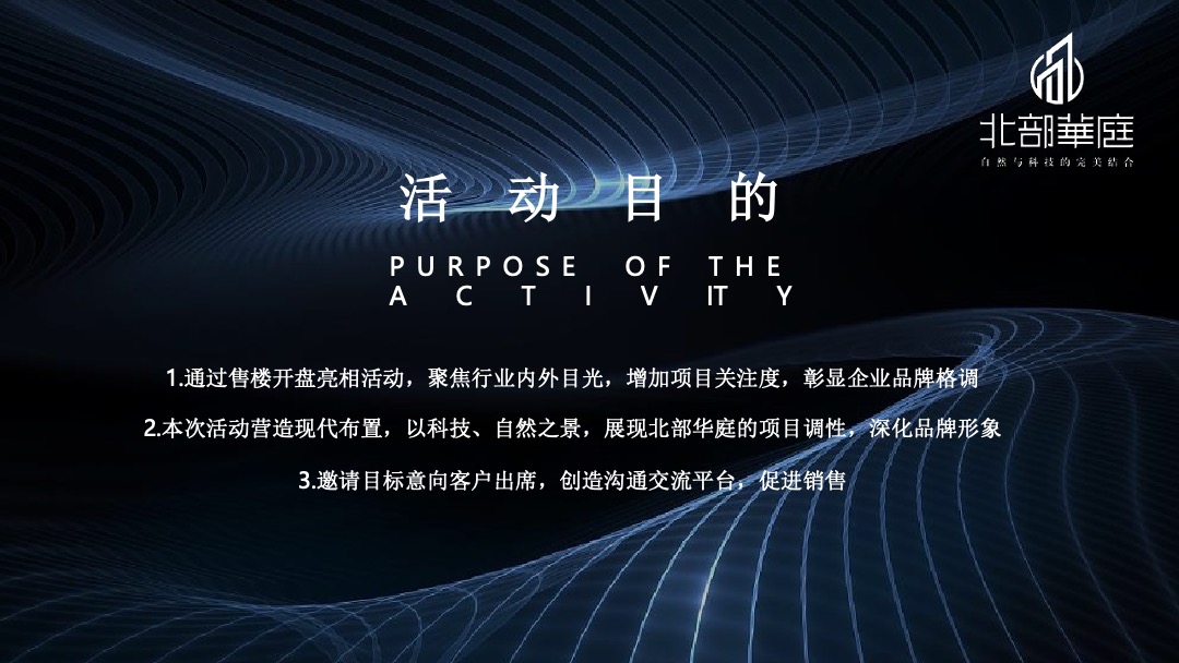 项目开盘（荣聚中心· 盛世开盘主题）活动策划方案