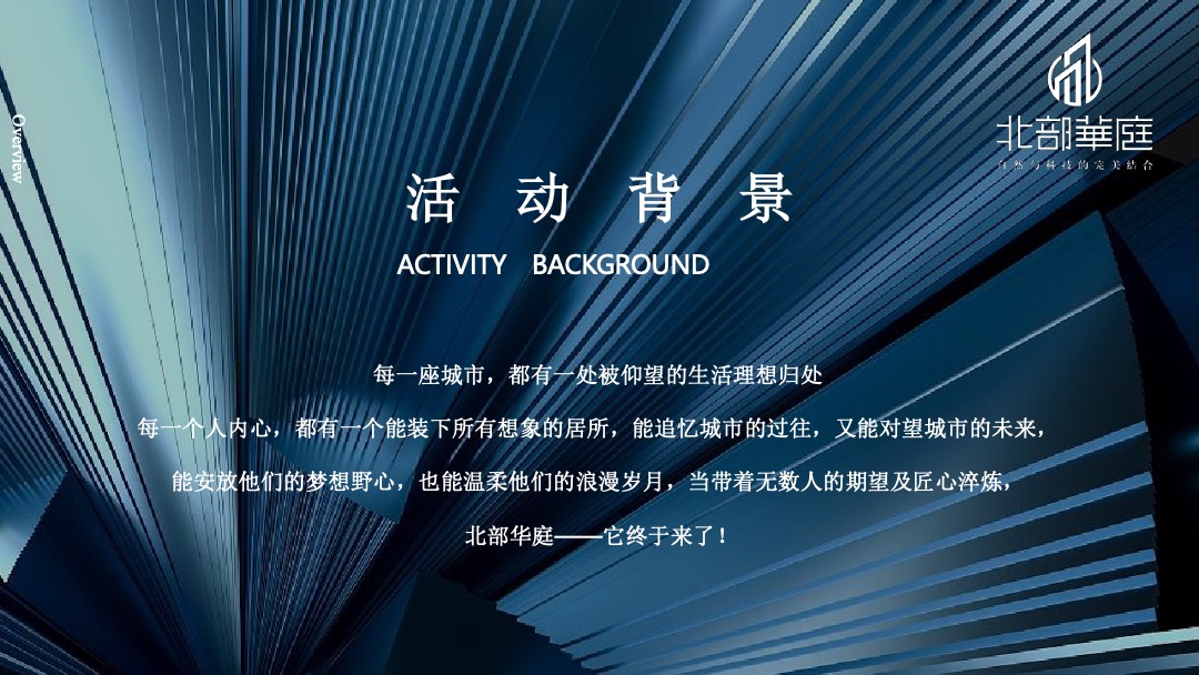 项目开盘（荣聚中心· 盛世开盘主题）活动策划方案