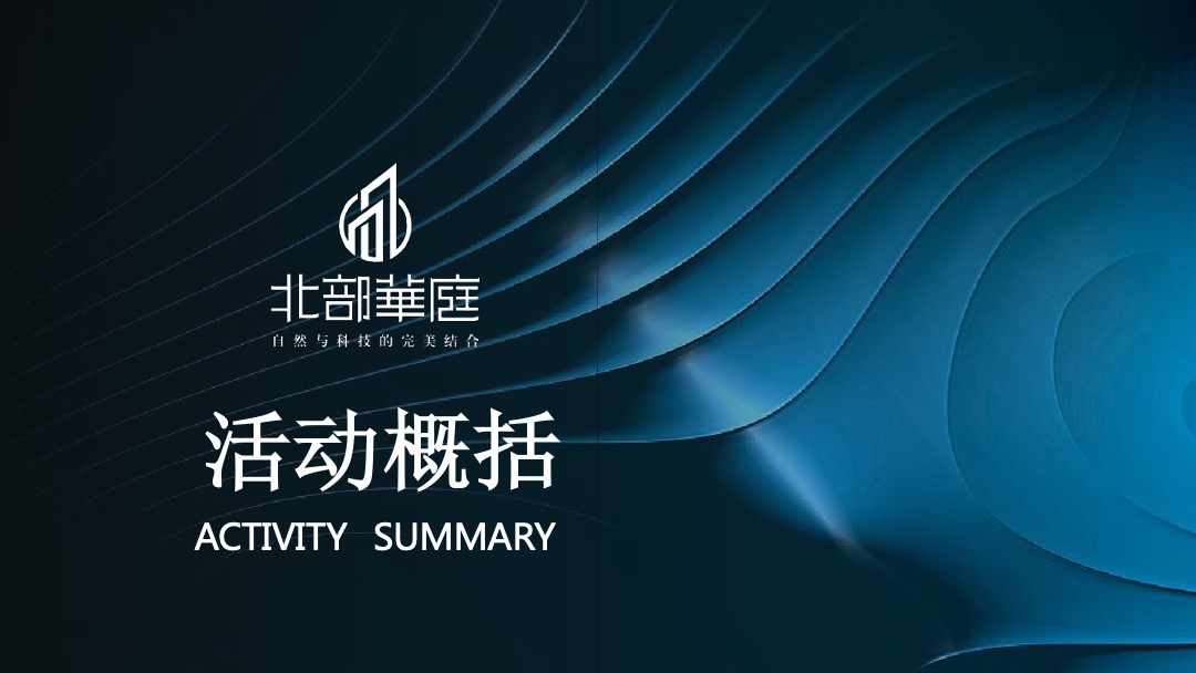 项目开盘（荣聚中心· 盛世开盘主题）活动策划方案