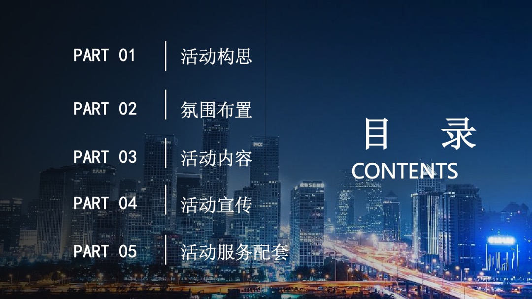 项目开盘（荣聚中心· 盛世开盘主题）活动策划方案