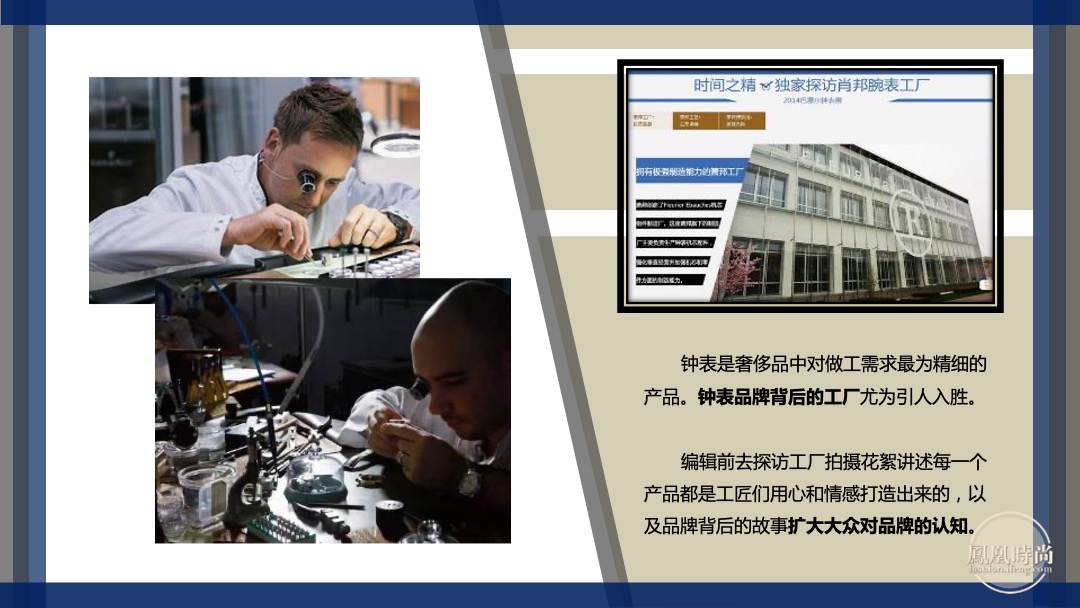 巴塞尔钟表展招商策划案