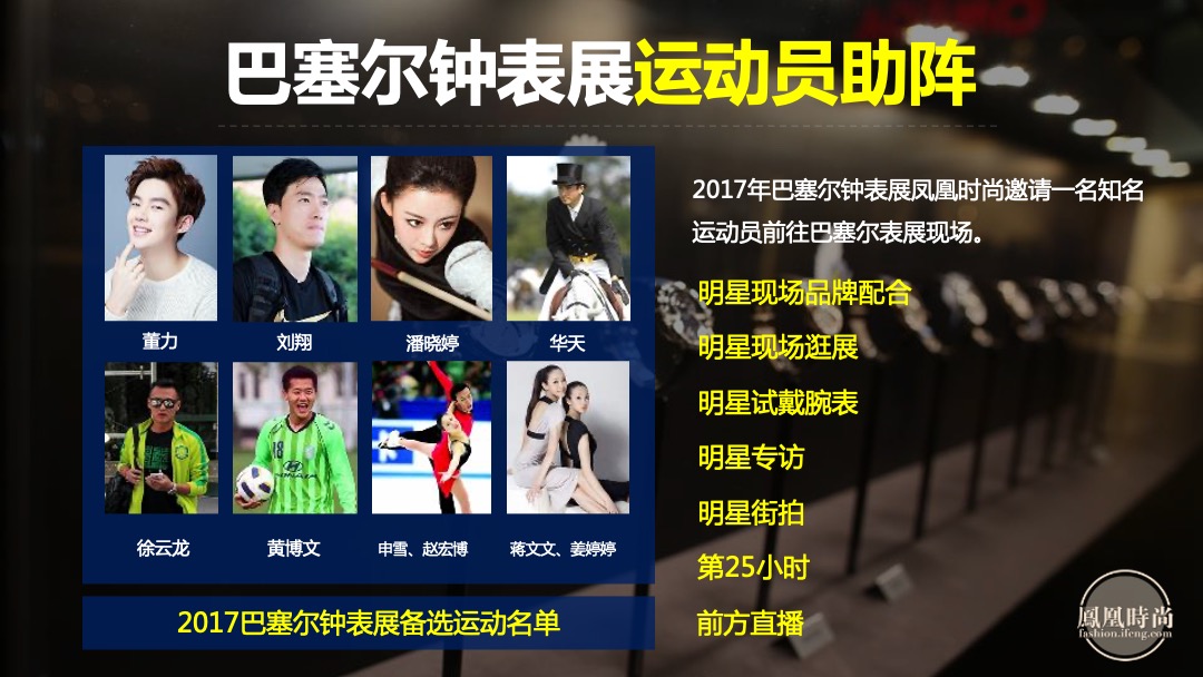 巴塞尔钟表展招商策划案