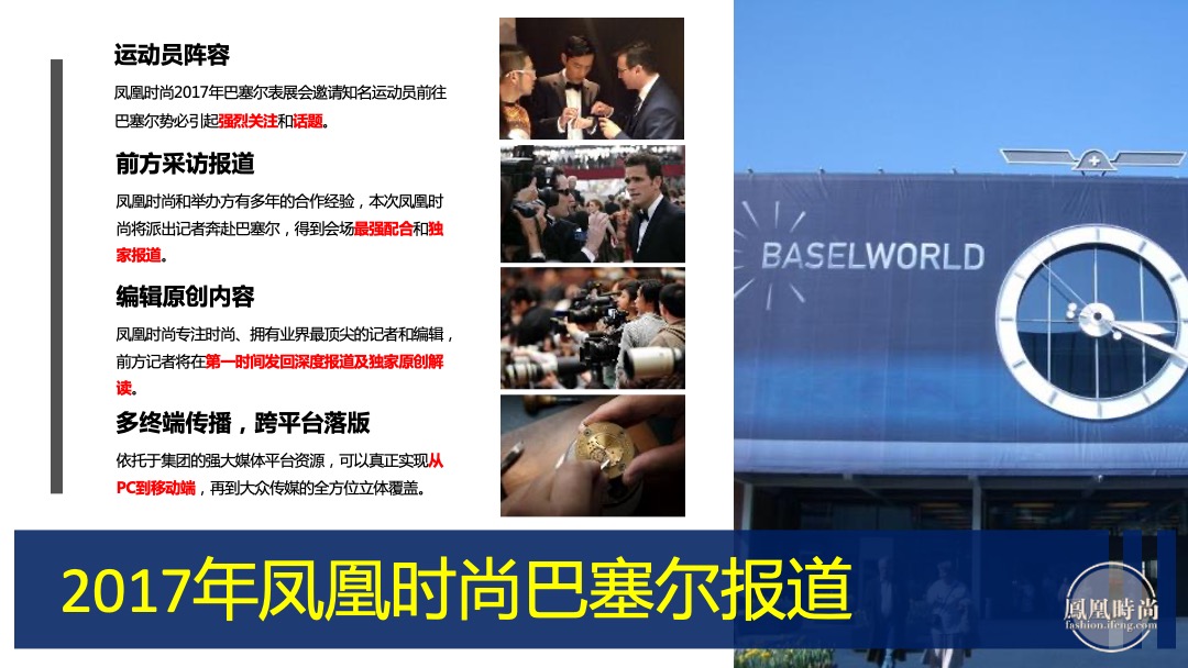 巴塞尔钟表展招商策划案