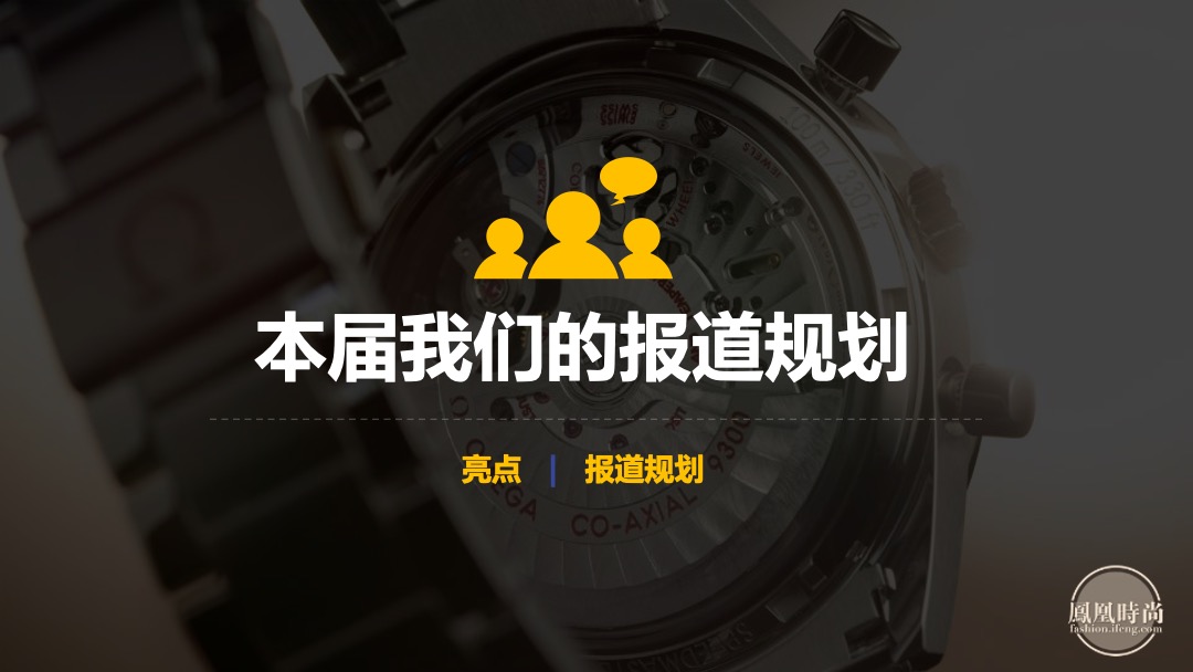 巴塞尔钟表展招商策划案