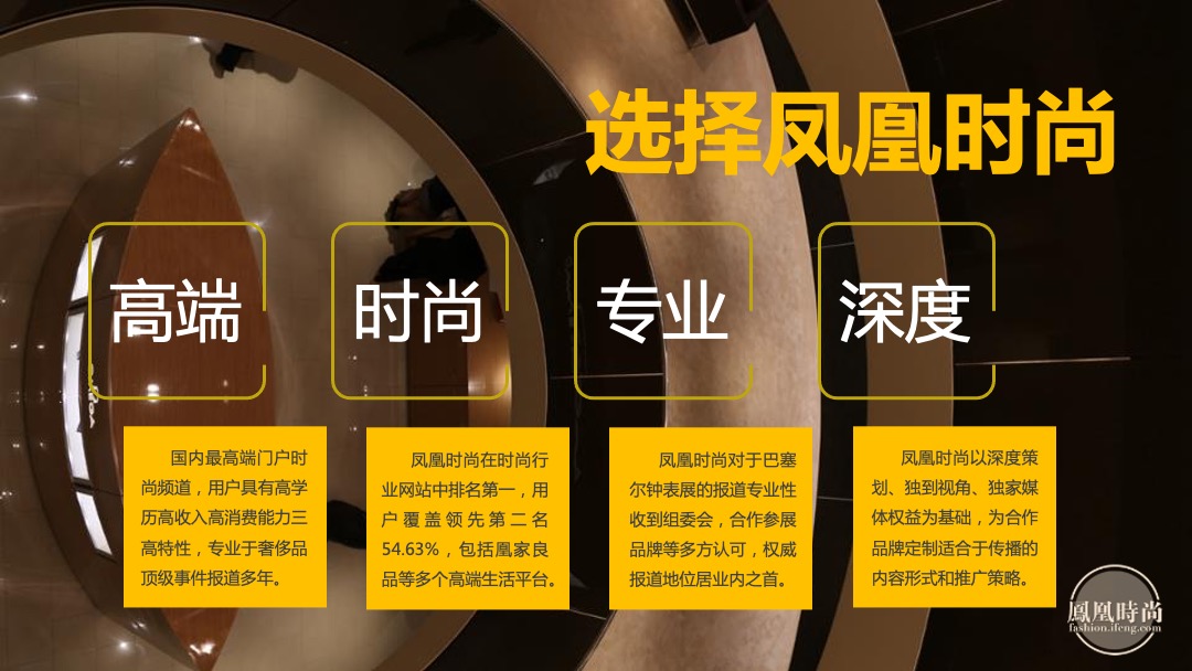 巴塞尔钟表展招商策划案