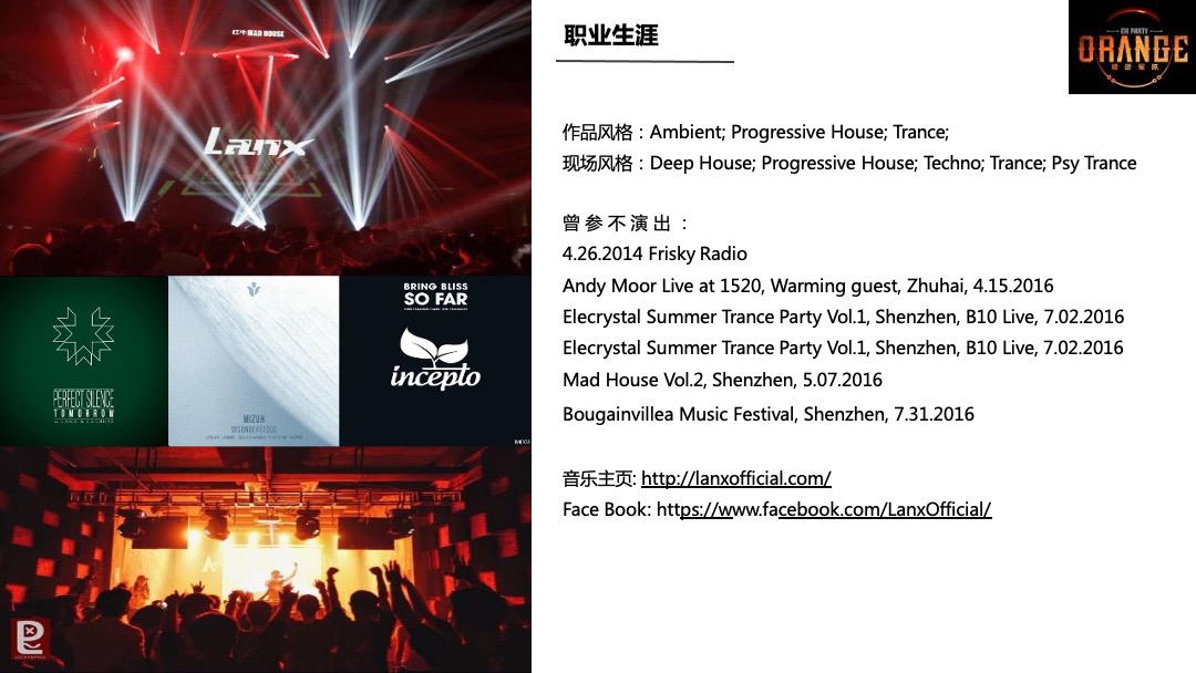 橘色星球电音节-招商方案