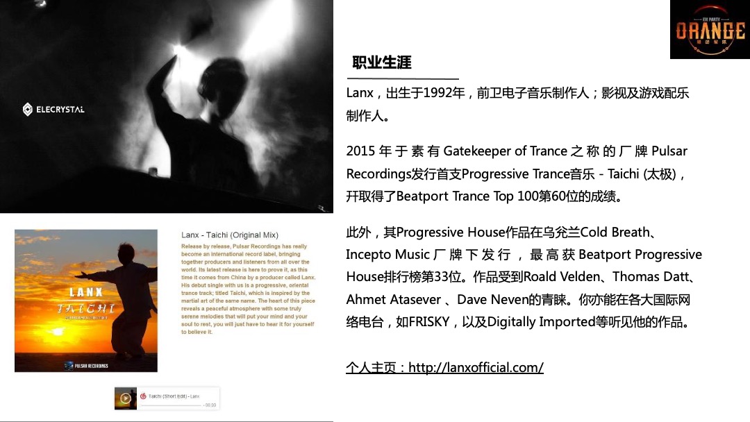 橘色星球电音节-招商方案