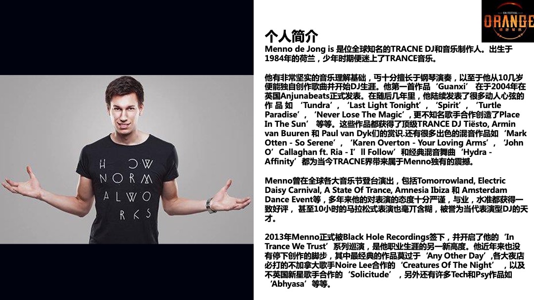 橘色星球电音节-招商方案