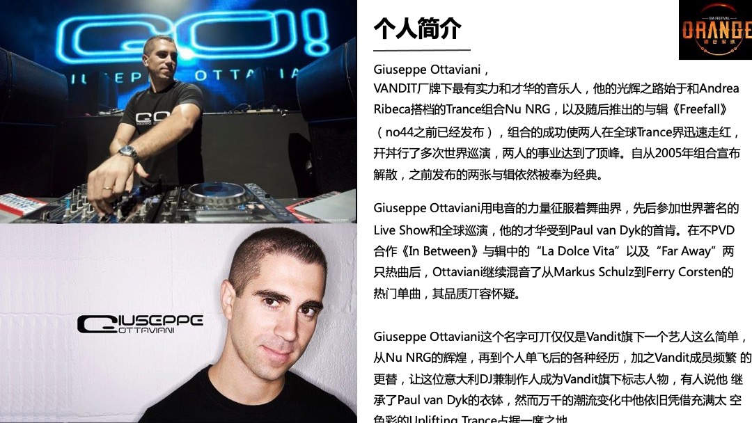 橘色星球电音节-招商方案