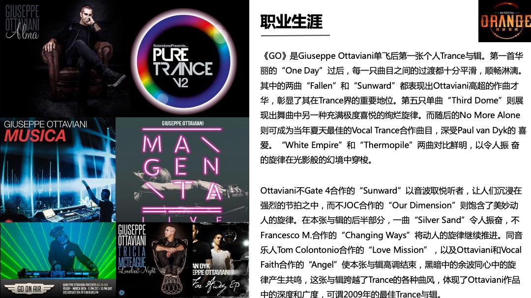 橘色星球电音节-招商方案