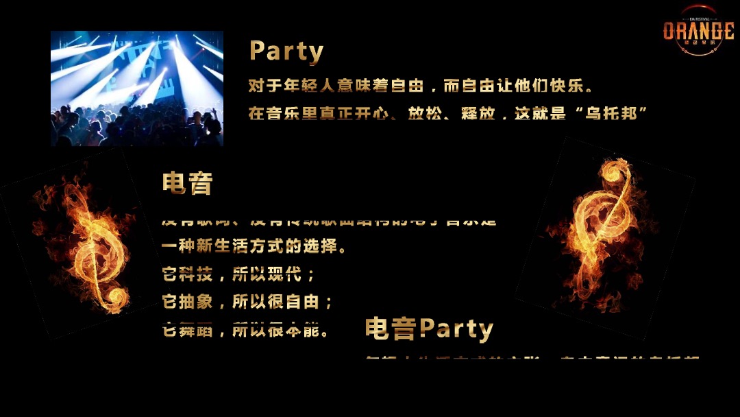 橘色星球电音节-招商方案