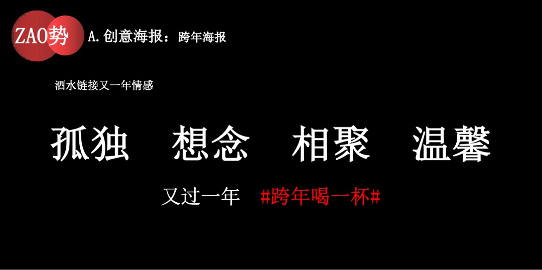 京东西南（中国酿ZAO主题）首届酒水节活动策划方案