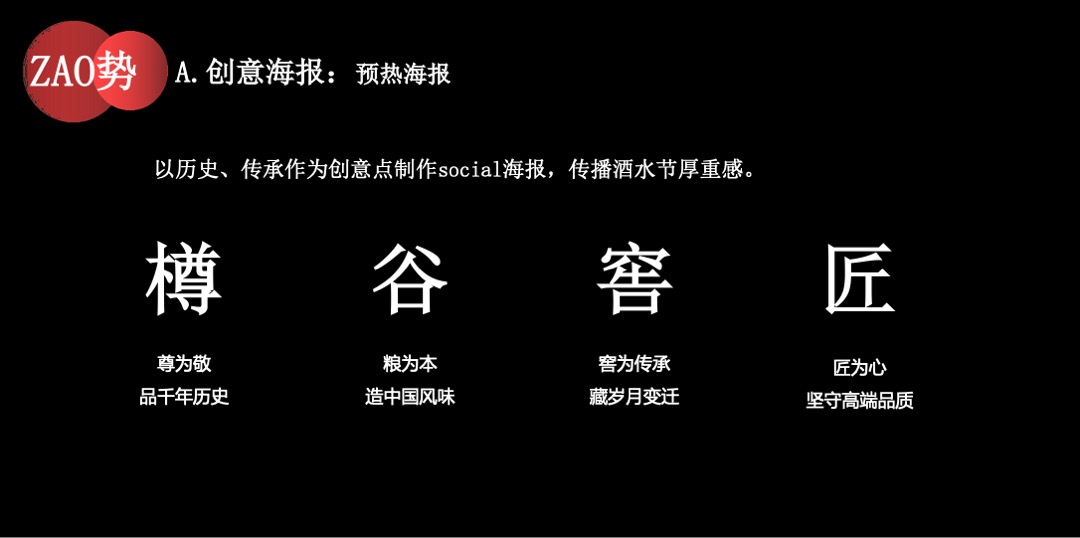 京东西南（中国酿ZAO主题）首届酒水节活动策划方案