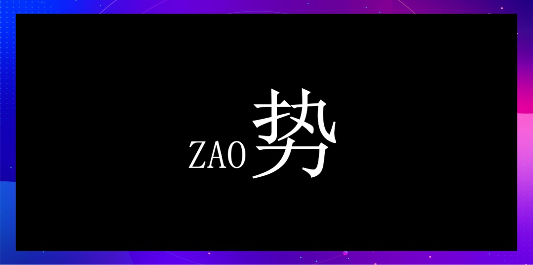 京东西南（中国酿ZAO主题）首届酒水节活动策划方案
