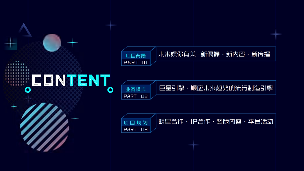 巨量引擎娱乐营销招商通案