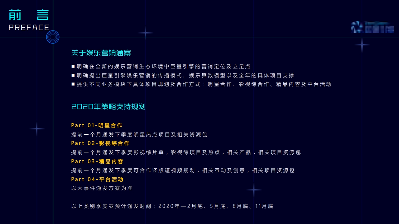 巨量引擎娱乐营销招商通案