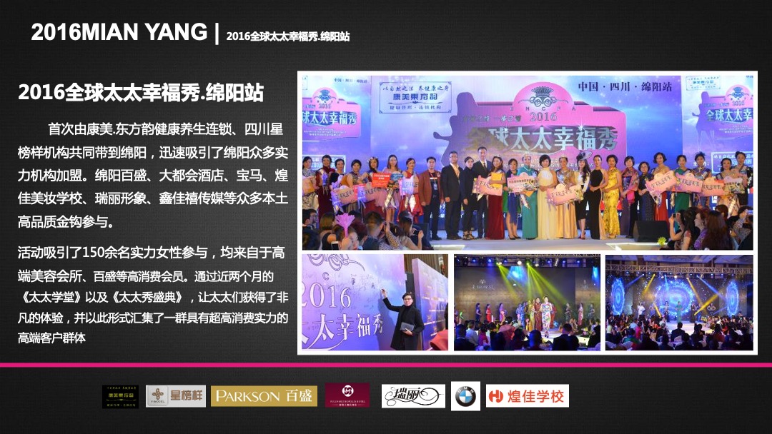 全球太太幸福秀活动招商方案