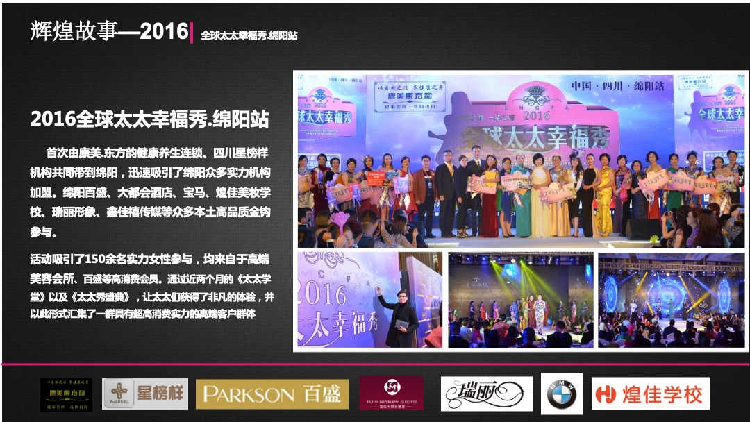 全球太太幸福秀活动招商方案