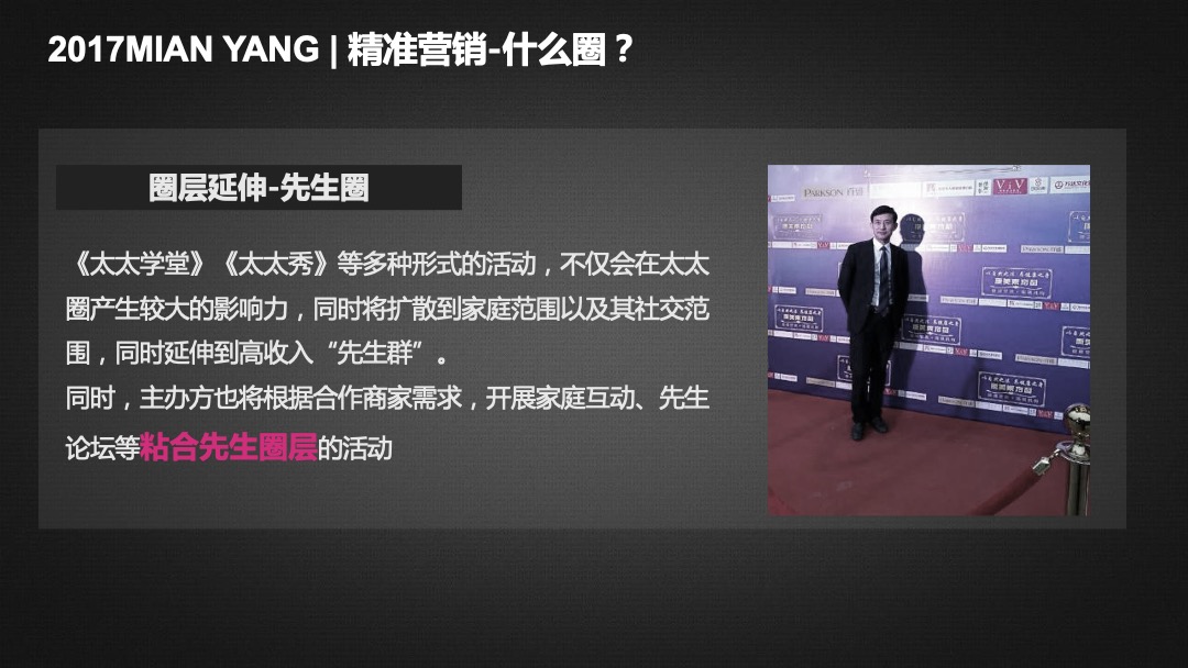 全球太太幸福秀活动招商方案