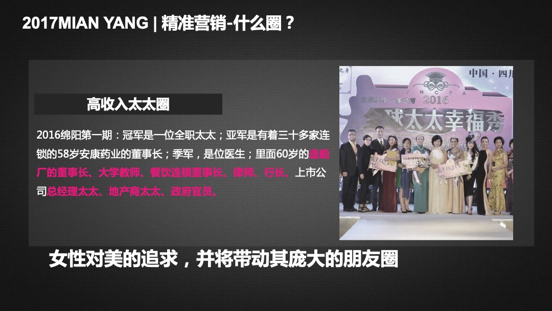 全球太太幸福秀活动招商方案