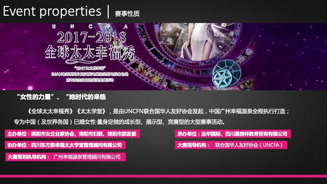 全球太太幸福秀活动招商方案