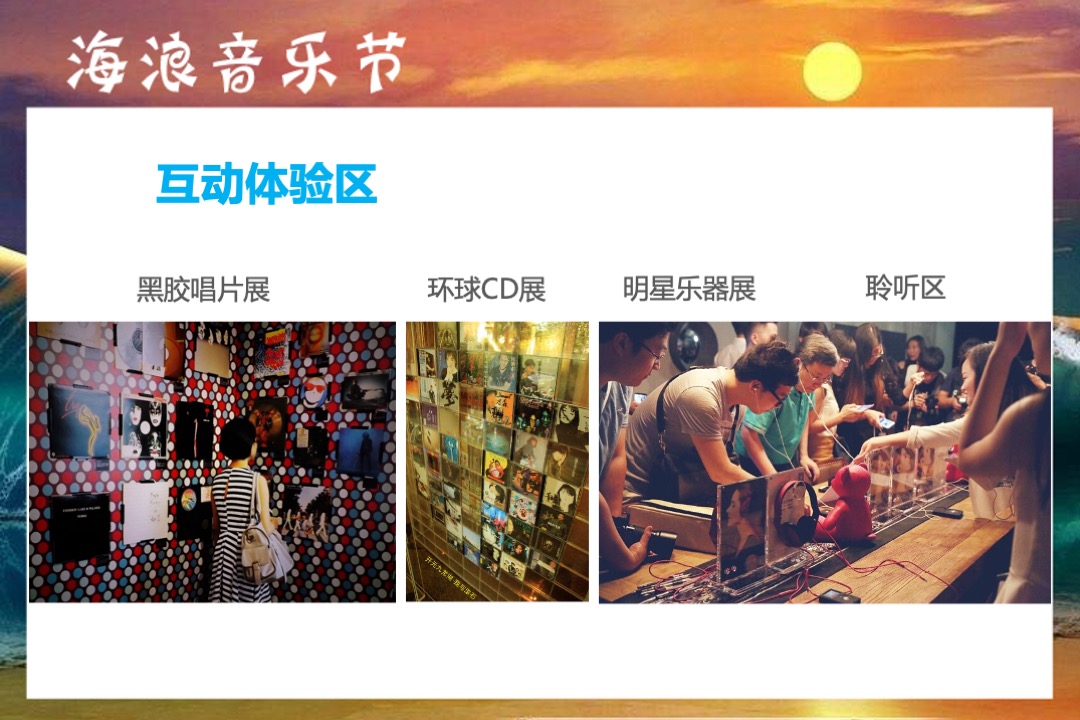 桃花岛海浪音乐节赞助方案