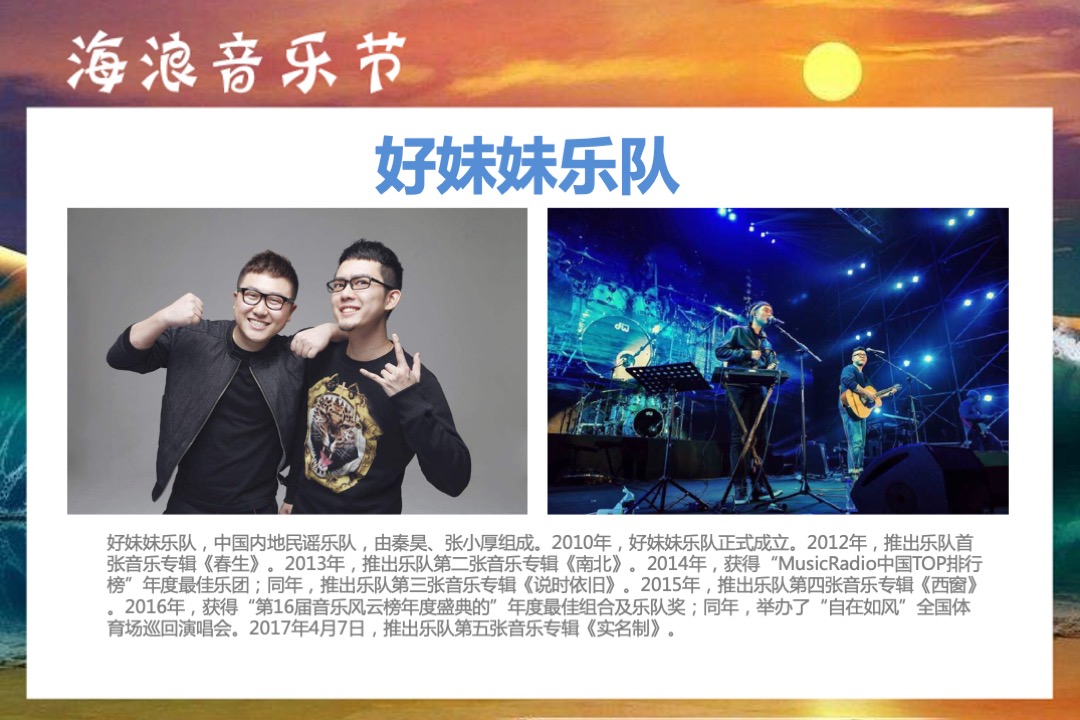 桃花岛海浪音乐节赞助方案