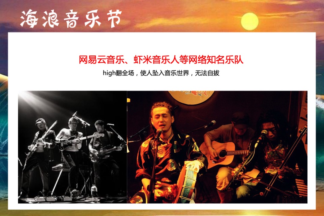 桃花岛海浪音乐节赞助方案