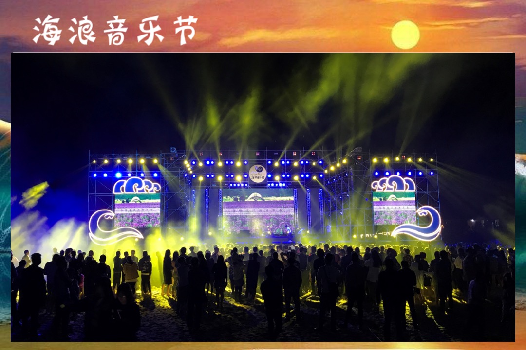 桃花岛海浪音乐节赞助方案
