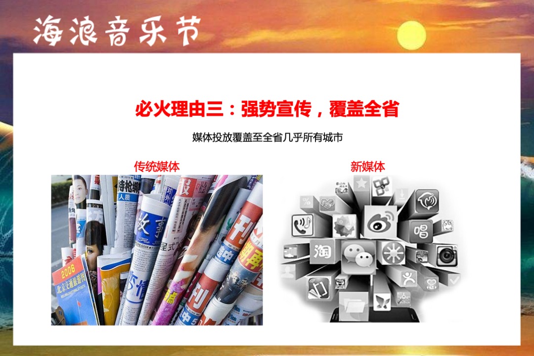 桃花岛海浪音乐节赞助方案