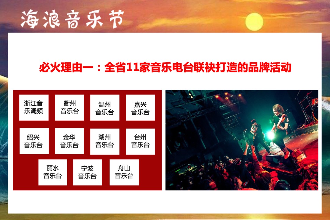 桃花岛海浪音乐节赞助方案