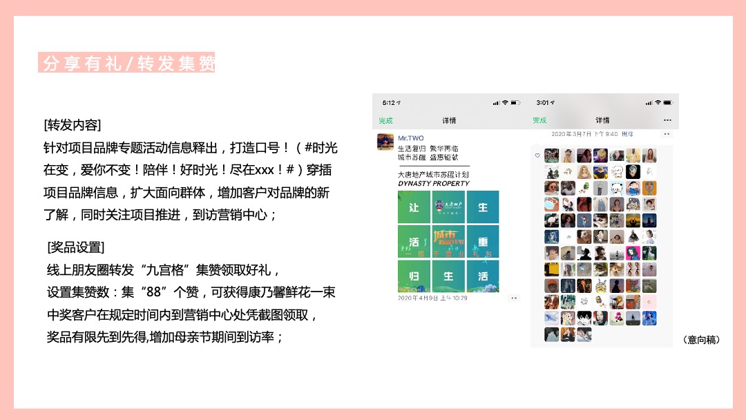 母亲节主题系列（时光在变爱你不变主题）活动策划方案