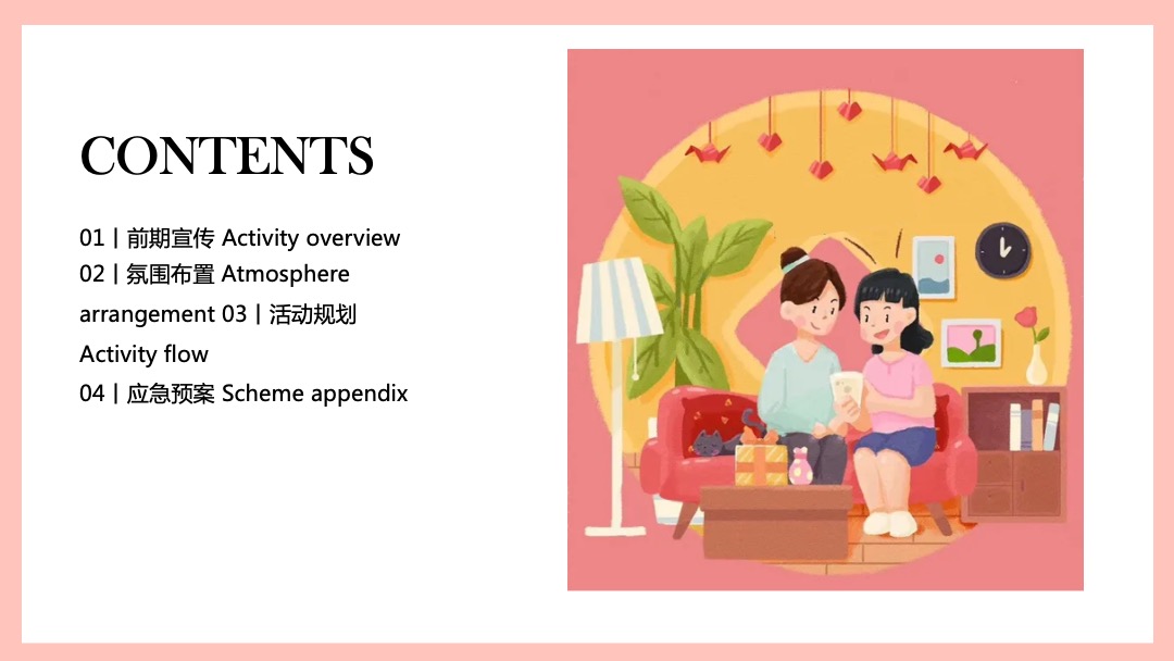 母亲节主题系列（时光在变爱你不变主题）活动策划方案