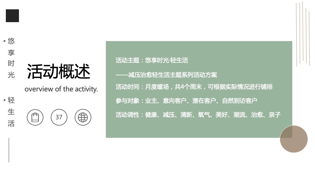 月度减压治愈轻生活主题系列活动策划方案
