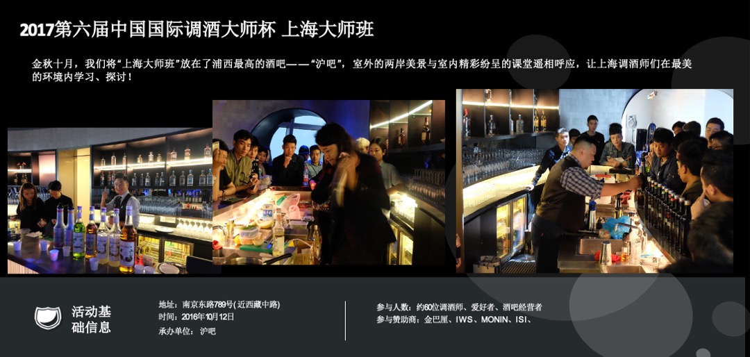 国际调酒大师赛赞助方案