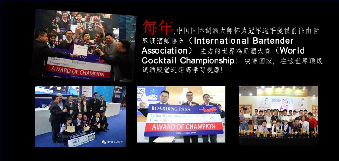 国际调酒大师赛赞助方案