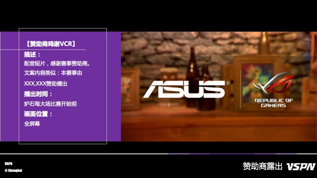 炉石传说中欧对抗赛-赞助方案