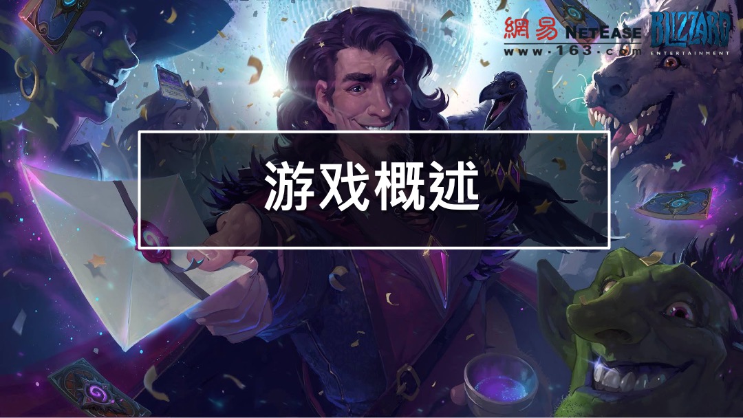 炉石传说中欧对抗赛-赞助方案