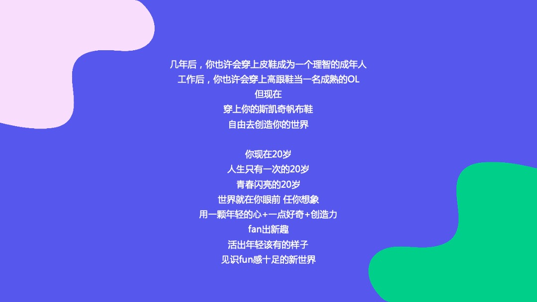 品牌文化市集（万物皆可Fan主题）活动策划方案