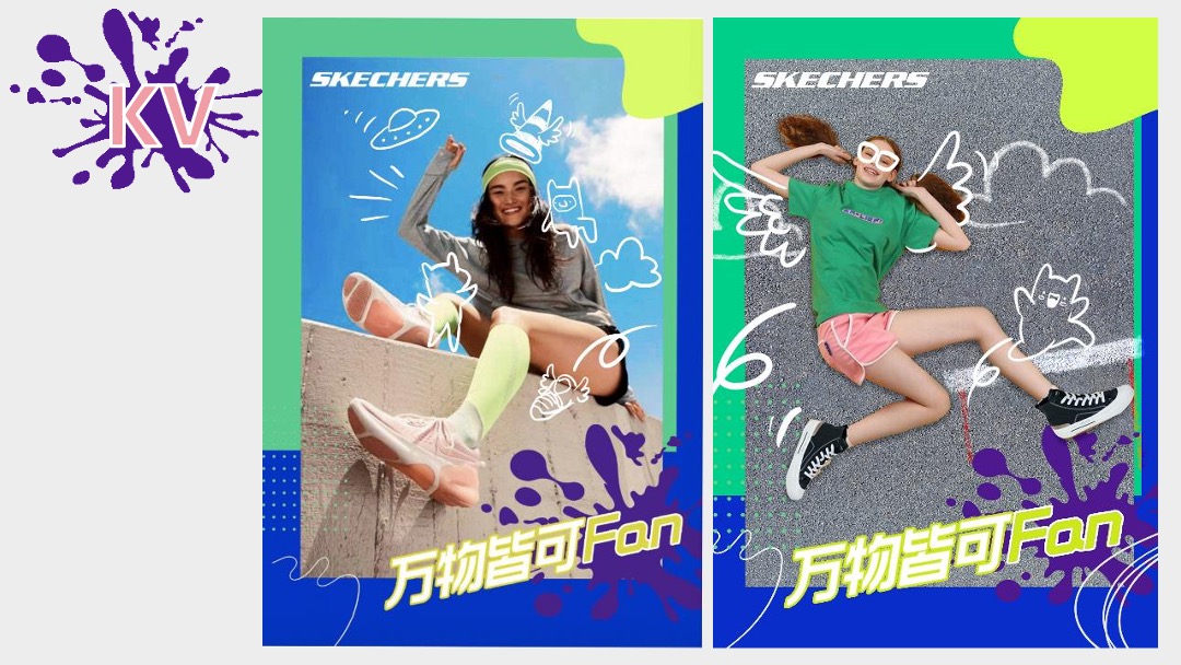 品牌文化市集（万物皆可Fan主题）活动策划方案