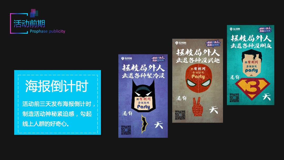 商业项目青年潮嗨节生活节活动策略方案