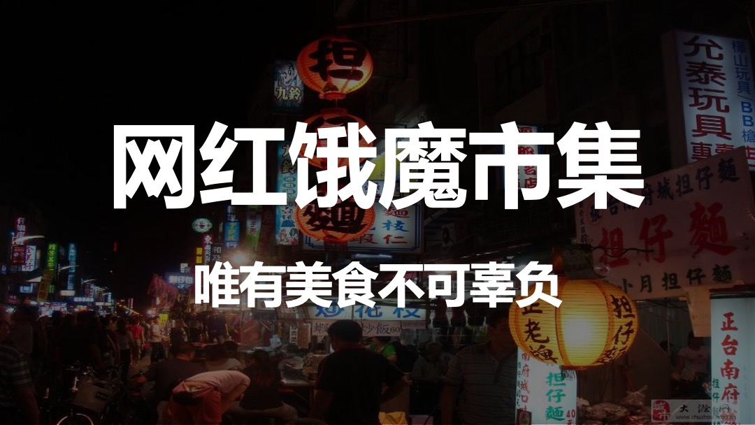 商业项目青年潮嗨节生活节活动策略方案