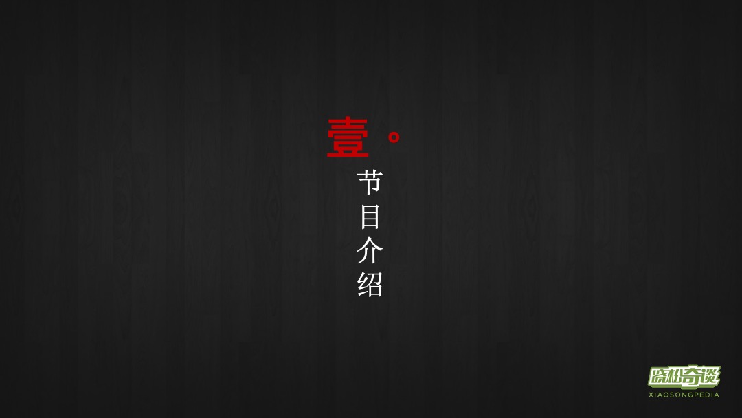 《晓松奇谈》芒果TV招商方案全套