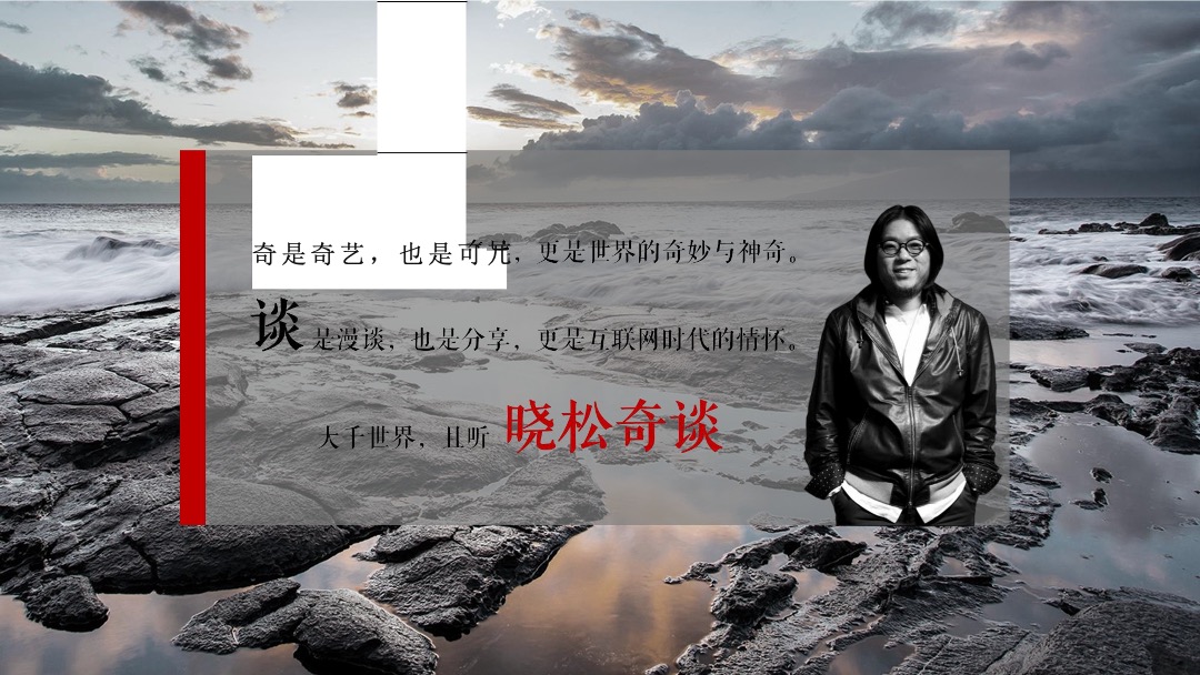 《晓松奇谈》芒果TV招商方案全套