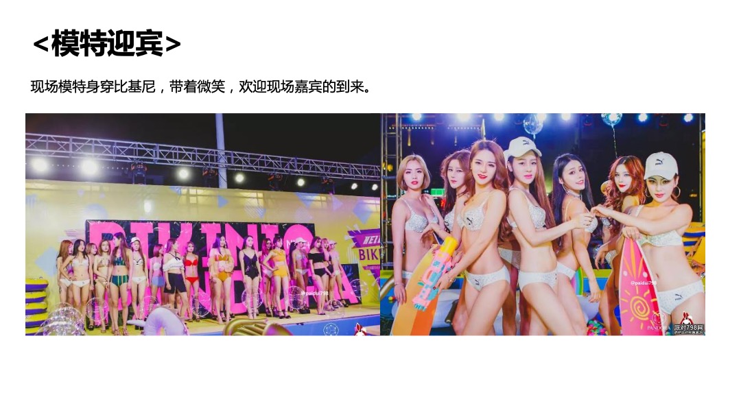 地产项目（潮乐电音 湿身狂欢主题）夏日电音泳池狂欢派对活动策划方案