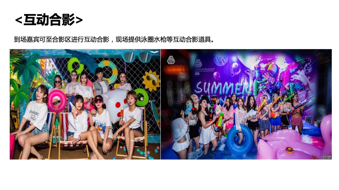 地产项目（潮乐电音 湿身狂欢主题）夏日电音泳池狂欢派对活动策划方案