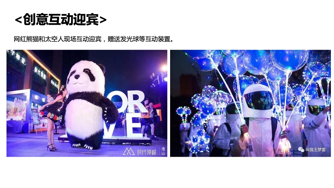 地产项目（潮乐电音 湿身狂欢主题）夏日电音泳池狂欢派对活动策划方案