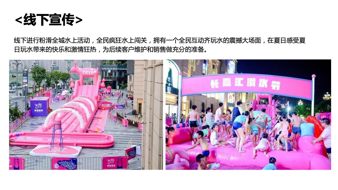 地产项目（潮乐电音 湿身狂欢主题）夏日电音泳池狂欢派对活动策划方案