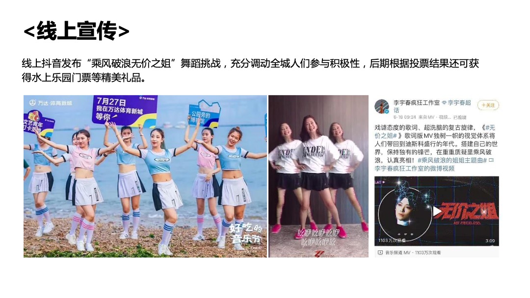 地产项目（潮乐电音 湿身狂欢主题）夏日电音泳池狂欢派对活动策划方案